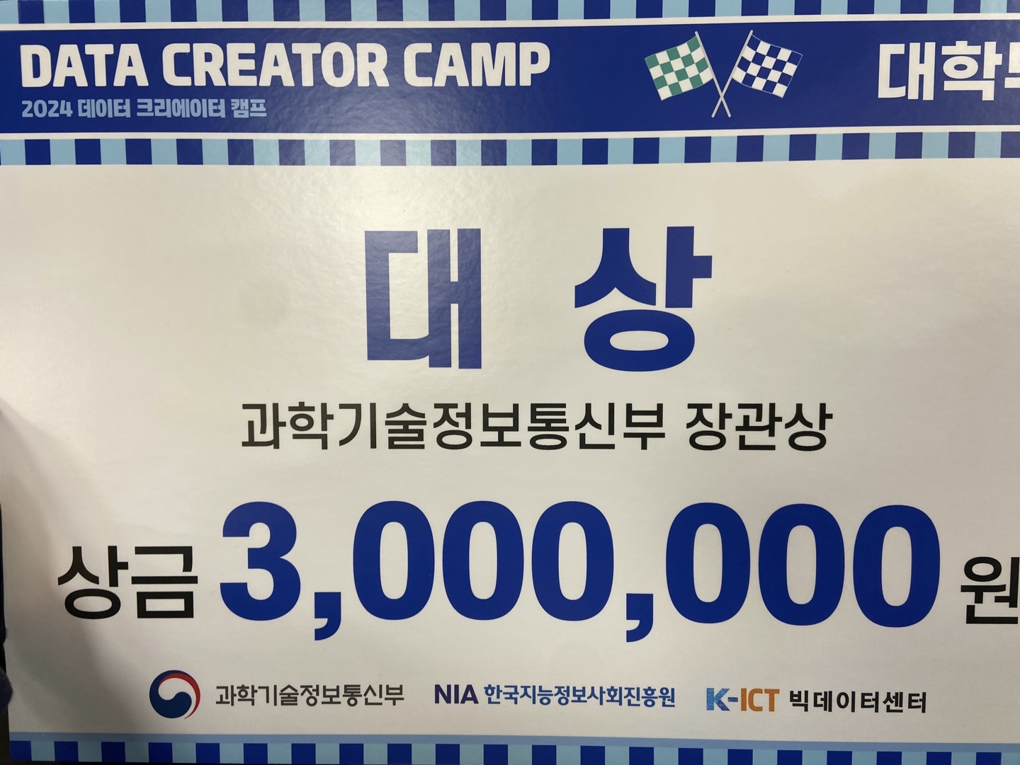 [대상] 2024 데이터 크리에이터 캠프 대상 수상 (학부22 정*태)