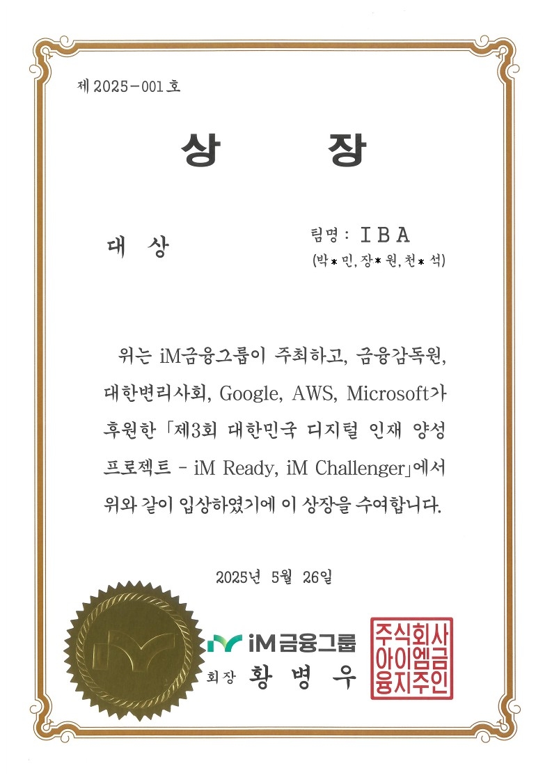 [대상] 제3회 대한민국 디지털 인재양성 프로젝트 대상 수상 (학부22 박*민)